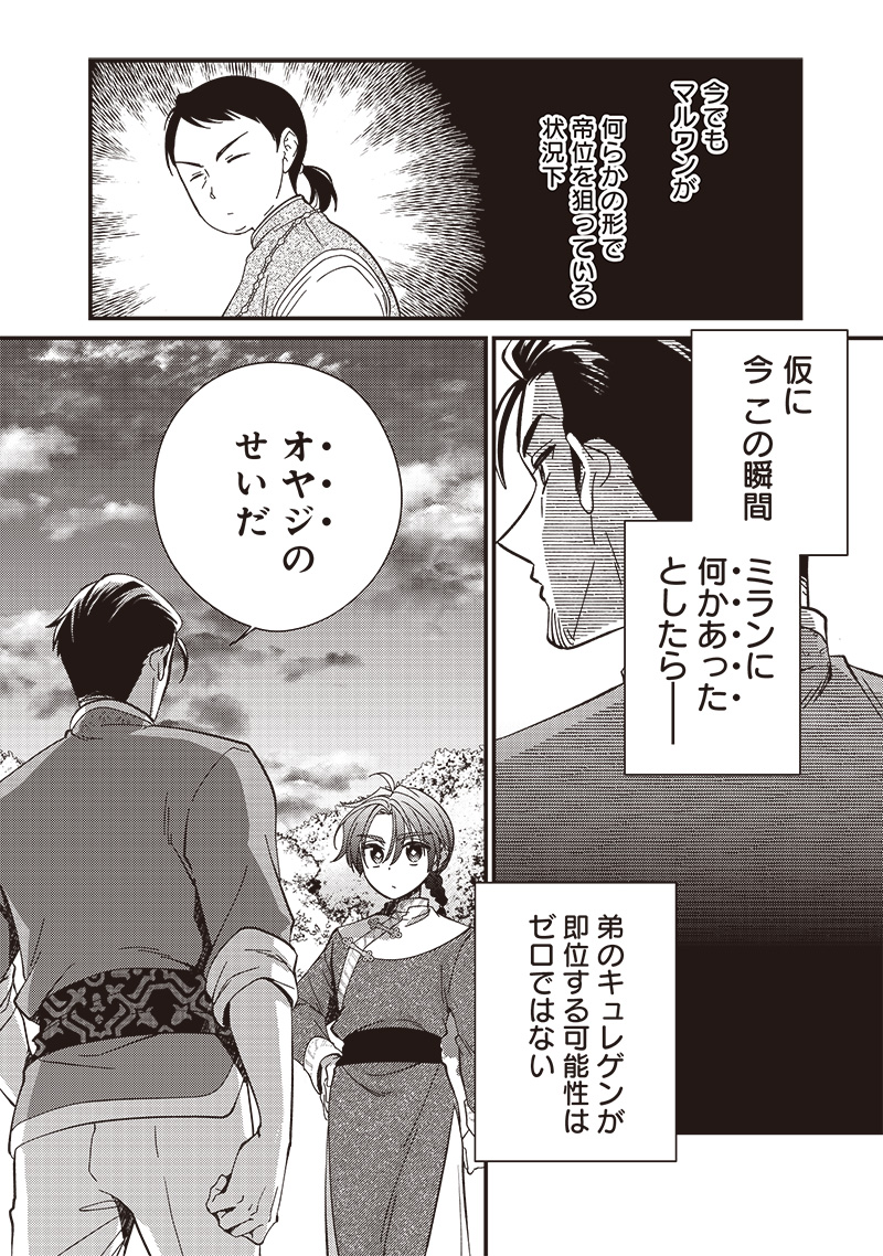 Koutei no Mago ni Tensei suru Koutei  - Chapter 30.1 - Page 4